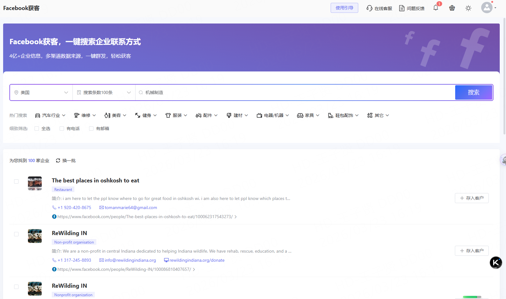 Facebook获客界面