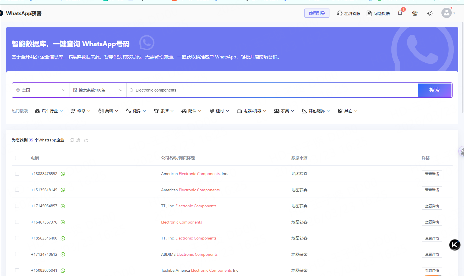 WhatsApp获客界面